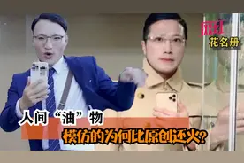 田一名凭啥这么火？“油腻”只是人设，背后3大原因才是火爆根源视频封面