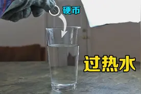 美国人竟用微波炉烧开水？将硬币丢进水中，有趣的科学现象发生了视频封面