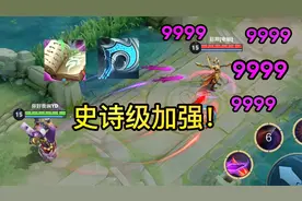 峡谷变天了！贤者之书、冰杖史诗级加强！即将迎来法核版本！视频封面