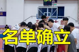 广东男篮公布U19名单，F4领衔豪华阵容，卫冕冠军赢的不只是现在视频封面