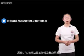 HMS Core Time-恶意URL功能介绍视频封面