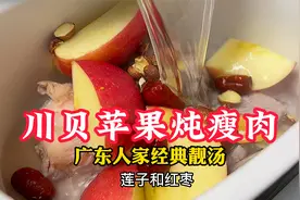 苹果川贝炖瘦肉猪润，清甜开胃，一家老小都喜欢视频封面