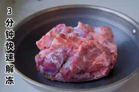排骨解冻不要泡水了，卖肉老板教我一招，3分钟解冻好和鲜肉一样