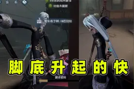 第五人格：这就是5阶宿伞之魂的现状，脚底升起的快乐无与伦比视频封面