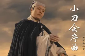 经典武侠曲《小刀会序曲》，旋律霸气震撼，配上西厂雨化田太帅了