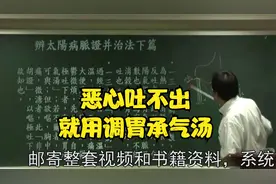 伤寒论：恶心吐不出，就用调胃承气汤