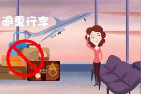 飞机行李托运规则，经常坐飞机的你可要注意哦！视频封面