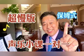 声乐小课一对一超慢版，1三个无声练习，2四个练声曲，3一首小歌视频封面