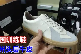 发现广州好鞋：刚收到一批德训鞋，品质还非常不错视频封面