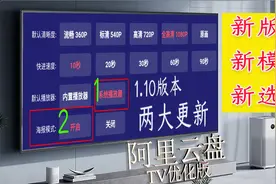阿里云盘在电视上的更好玩法来了视频封面