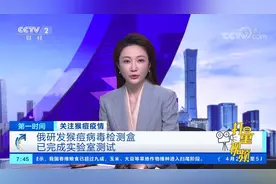 俄罗斯研发猴痘病毒检测盒，已完成实验室测试|第一时间视频封面