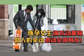 女生因怀孕提不动重物，路人的做法，一个比一个暖心！视频封面