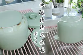 刘肉肉教你快速有效清洁陶瓷砂锅黑锅底，只需要一招，干净如新