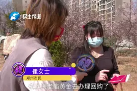 女子买钻戒商家宣传能升值并回购，到期后商家却变卦了？视频封面