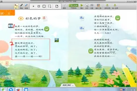 二年级语文下册《彩色的梦》课后题详细讲解视频封面
