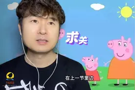 小猪佩奇来啦17：今天我们学习“ONLY”这个词，看看它怎么用？