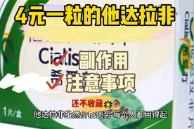 治疗阳痿药他达拉非，服用时留意它的副作用和注意事项！视频封面