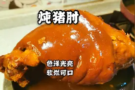 29买一个大肘子，家常做法炖个肘子，软烂脱骨、色泽红亮简单易学视频封面