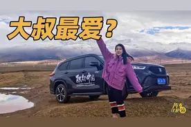 “大叔们”为什么选它？自驾川藏我明白了......视频封面