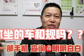 交通运输部公众号可以查询车辆是否合规啦 9哥告诉你如何操作视频封面