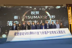 宝鸡市人民医院举办近视激光手术20年·全飞秒激光开机仪式视频封面