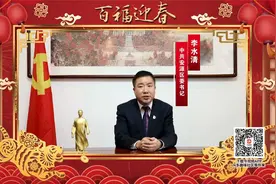 【“百福迎春”云团拜】中共安源区委书记李水清 2022新春贺词视频封面