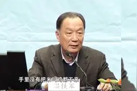 温铁军：“手里没把米，叫鸡都不来”视频封面