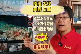 中国深海考古在我国南海取得重大突破，意义远超考古本身视频封面