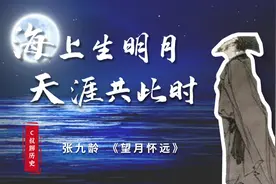 张九龄和唐玄宗的故事，他用一首诗开启了“诗的盛唐”