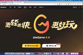 苹果Mac OS系统也可以安装使用腾讯WeGame了可以玩国服英雄联盟？视频封面