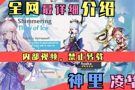 原神2.0，神里绫华全网最详细介绍与评测！视频封面