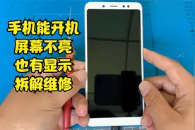 手机能开机屏幕不亮，在阳光下能看到画面，小毛病几招解决它视频封面