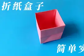 教你手工折纸盒子，儿童折纸视频教程，简单易学