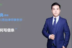 2019书写借条的7大注意事项视频封面