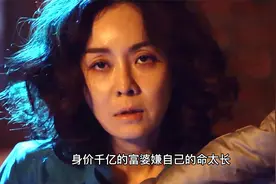 身价千亿的富婆嫌自己的命太长，于是用尽各种方法折磨自己的身体视频封面