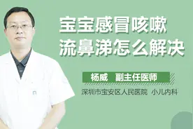 宝宝感冒咳嗽流鼻涕怎么解决？