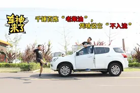 硬派越野车！柴油版本五十铃牧游侠，谁说它不入流？视频封面