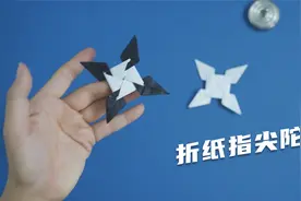 手里剑？指尖陀螺视频封面