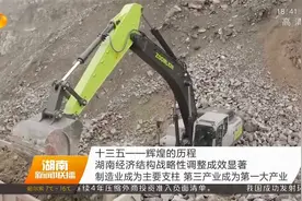 湖南经济结构战略性调整成效显著，第三产业成为第一大产业视频封面