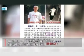 胡鑫宇家属和律师再发声：现场遗体脚掌与地面平行，不符合常理视频封面