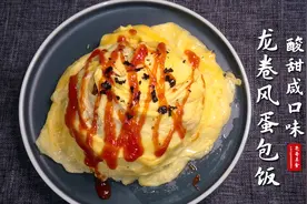 一碗隔夜饭，三个笨鸡蛋，春日美食家自制网红“旋风蛋包饭”