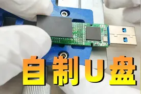 如何用废弃的闪存芯片制作大容量高速U盘视频封面