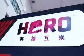 二股东华谊兄弟偷着乐：英雄互娱借壳赫美集团要上市A股视频封面