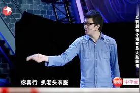 笑傲江湖：笑喷了！小伙竟当众拉裤子拉链，宋丹丹不好意思了！视频封面