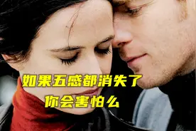 如果所有的感觉都消失了，你会害怕么！视频封面