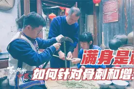 农村当柴烧都嫌弃！48岁民间中医变废为宝，如何熬膏治疗5种骨病视频封面