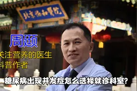 糖尿病出现蛋白尿、出现胸闷、胸痛，怎么选择就诊科室视频封面