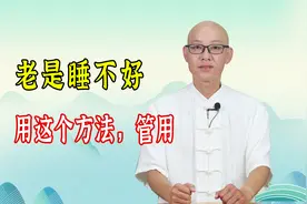 耳朵这里藏有1个“安眠穴”，睡前按它10分钟，改善睡眠，身体好视频封面