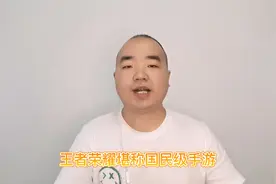 #王者荣耀服务器崩溃 成年人和未成年人沉迷网络游戏都应防范视频封面