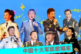 中国十大杰出军旅歌唱家，蒋大为还享受国务院津贴，个个嗓音嘹亮视频封面